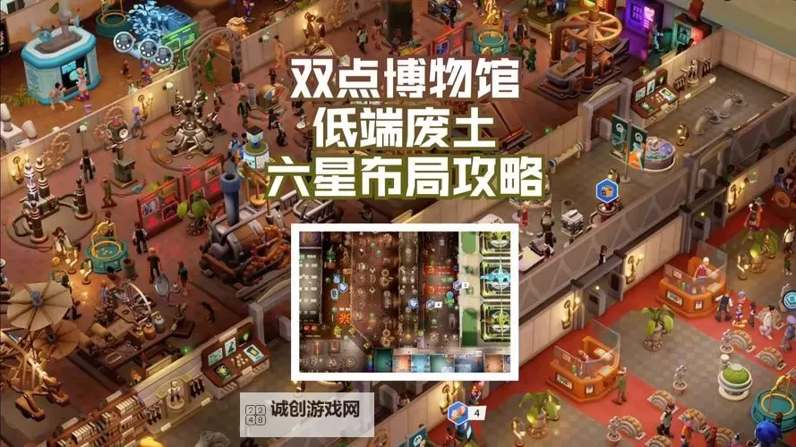 《双点博物馆》低端废土布局推荐 低端废土怎么布局图2