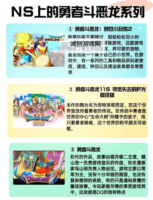 《勇者斗恶龙11》全复活咒文介绍 勇者斗恶龙11复活咒文有哪些图1