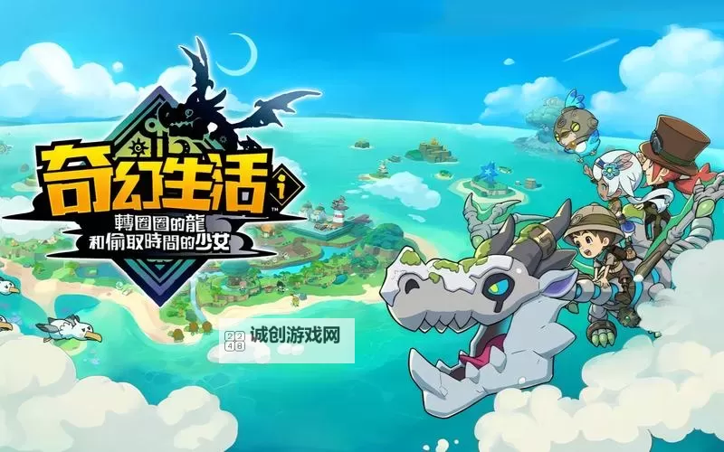 《幻想生活i转圈圈的龙和偷取时间的少女》职业等级刷取技巧 职业等级怎么刷图1