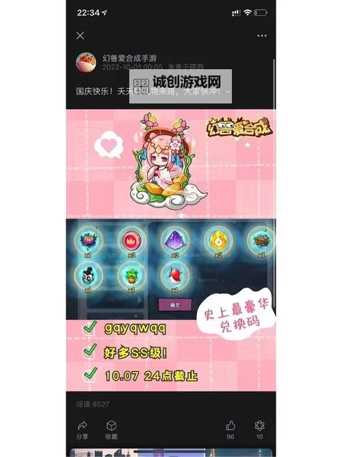 2025小小幻兽录兑换码 超实用的小小幻兽录兑换码免费领图2