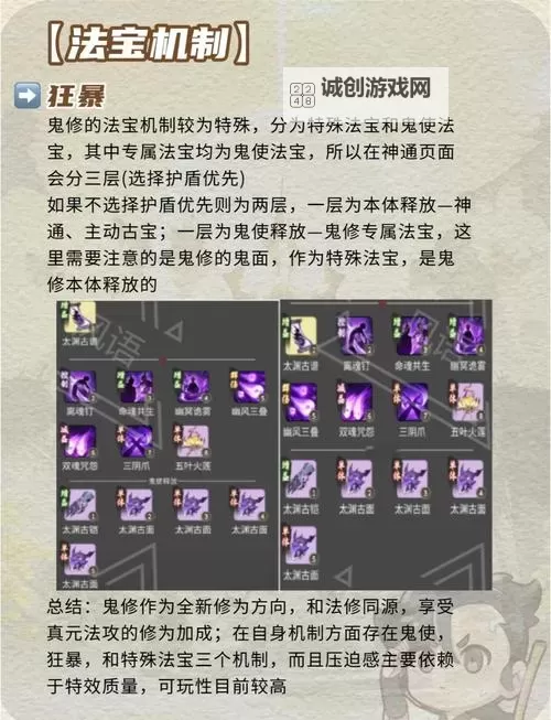 《战盟大乱斗》法宝攻略:法宝养成、选择、共鸣体系详解!图2