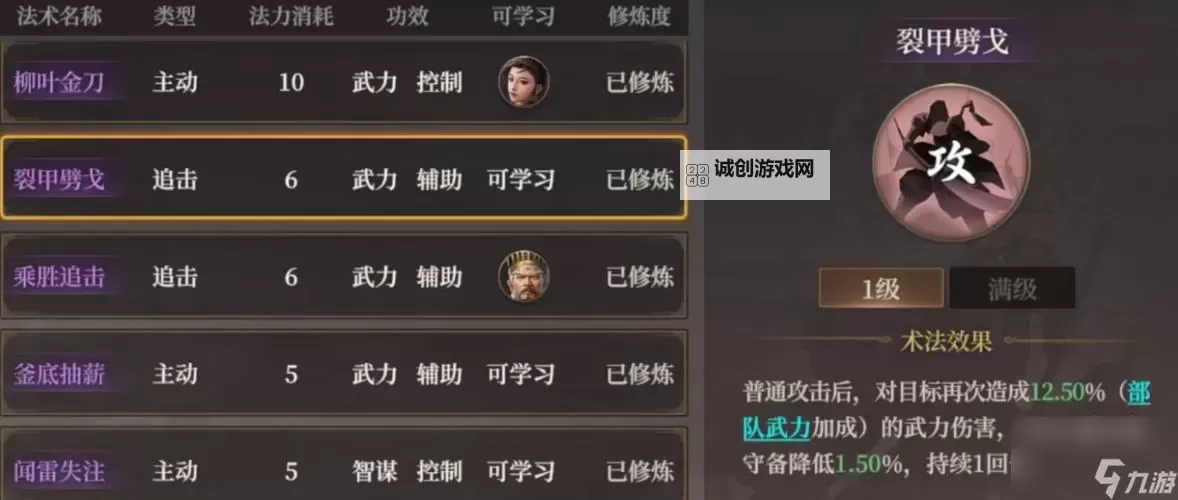 《封神开天》武将攻略：武将属性介绍图1