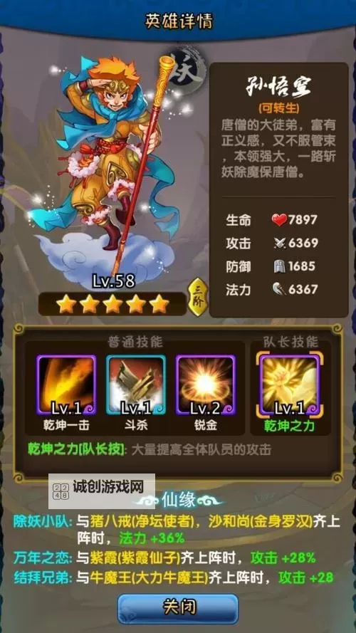 天天来取经电脑版下载 最全天天来取经电脑版攻略图2