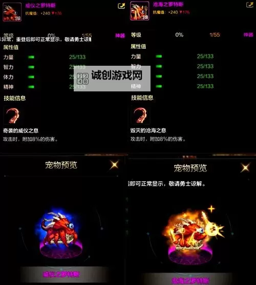 《地下城与勇士手游(DNF手游)》罗特斯宠物购买建议图1