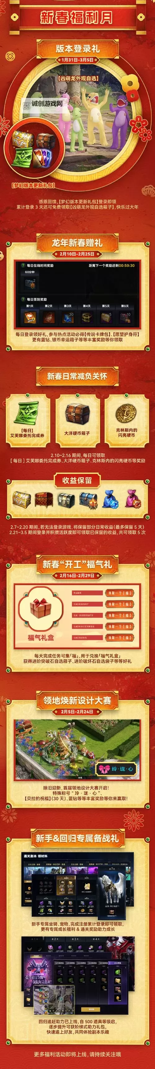 《命运方舟》1月31日国服更新1490梦幻版本春节版本内容一览图1