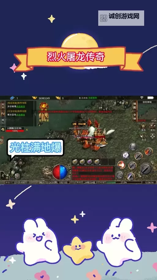 烈焰屠龙电脑版下载 电脑玩烈焰屠龙模拟器哪个好？图2