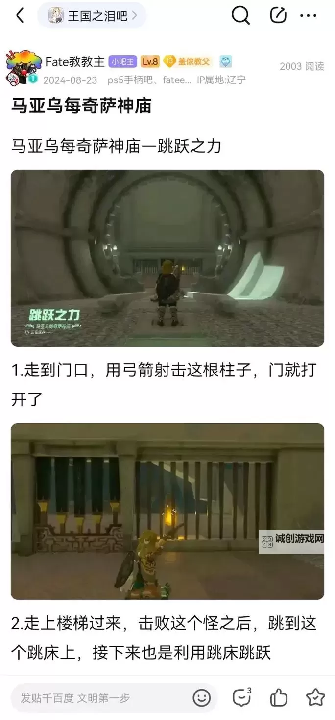 《塞尔达传说王国之泪》艾乌托乌每神庙攻略 艾乌托乌每神庙解谜和宝箱获取攻略图1