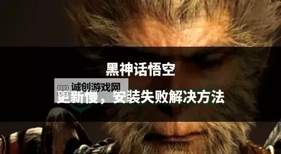 《黑神话悟空》1.0.16版本更新公告 新增DLSS4.0技术图1