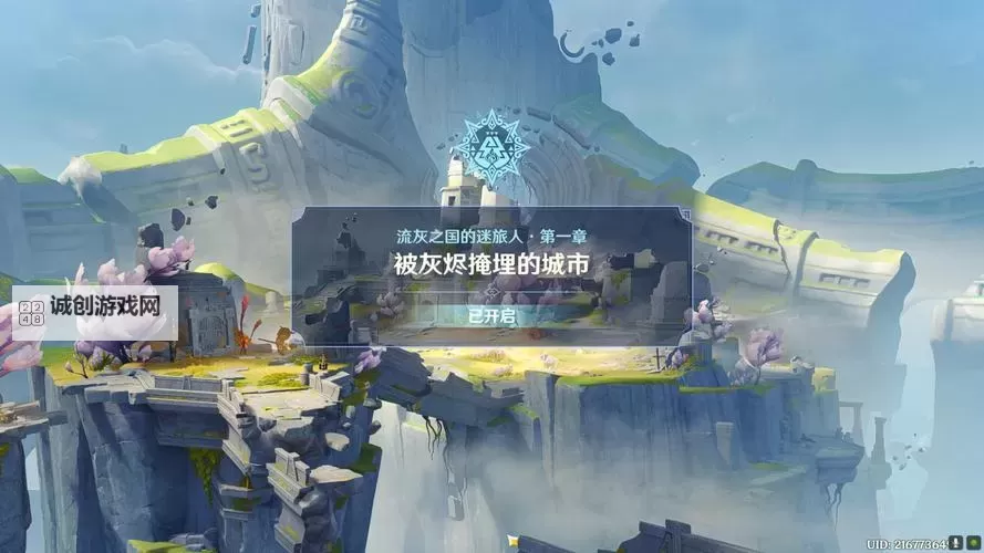 《原神》5.2主线被灰烬掩埋的城市任务攻略图1