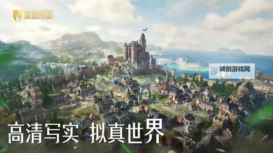 重返帝国电脑版 电脑玩重返帝国模拟器下载、安装攻略教程图1