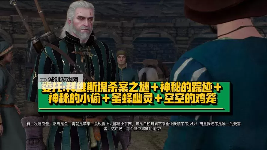 《巫师3》25级狩魔任务图文攻略 巫师3 25级狩魔委托秘密细节详解图1