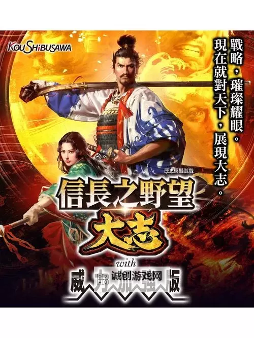 信长之野望14威力加强版 夹击与设营图文解析图1