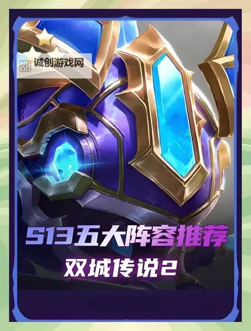 《云顶之弈》S13什么时候开始 云顶之弈S13赛季什么时候更新图1