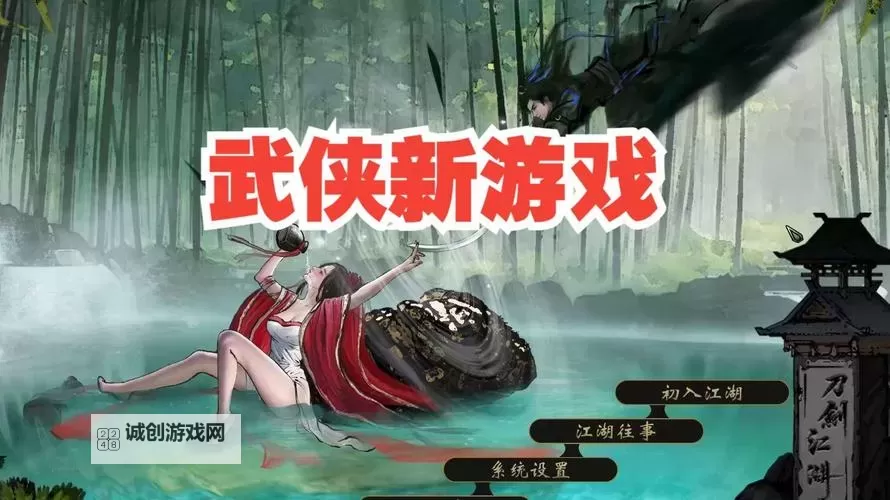 《江湖路缘起》设定介绍及玩法解析 江湖路缘起好玩吗图1