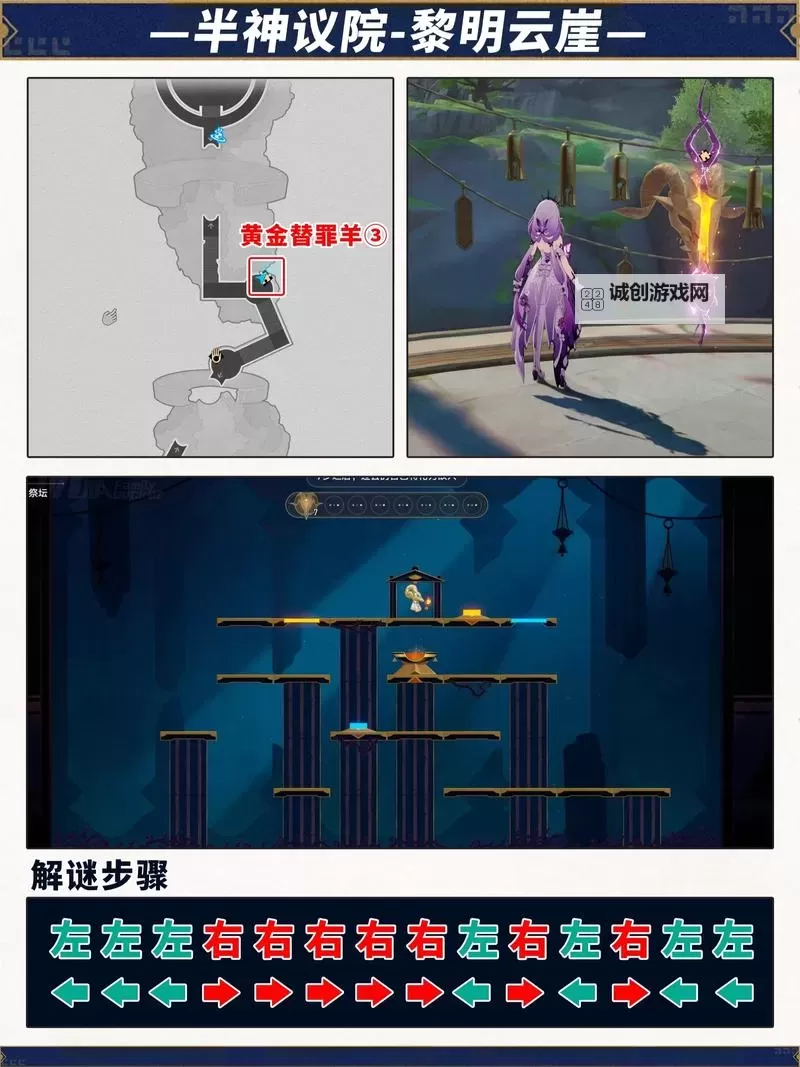 《崩坏星穹铁道》黎明云崖宝箱全收集领跑 黎明云崖宝箱攻略图1