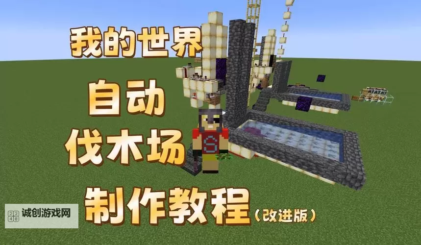 《我的世界》楼形一年生作物半自动收割机制作详解图2