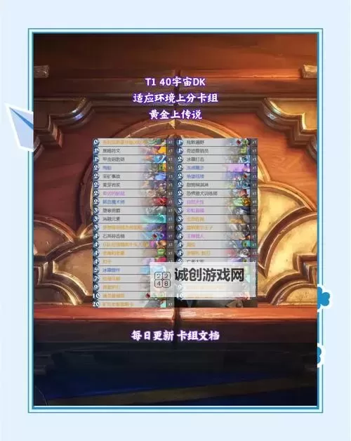 《炉石传说》狂野40任务术卡组推荐图1