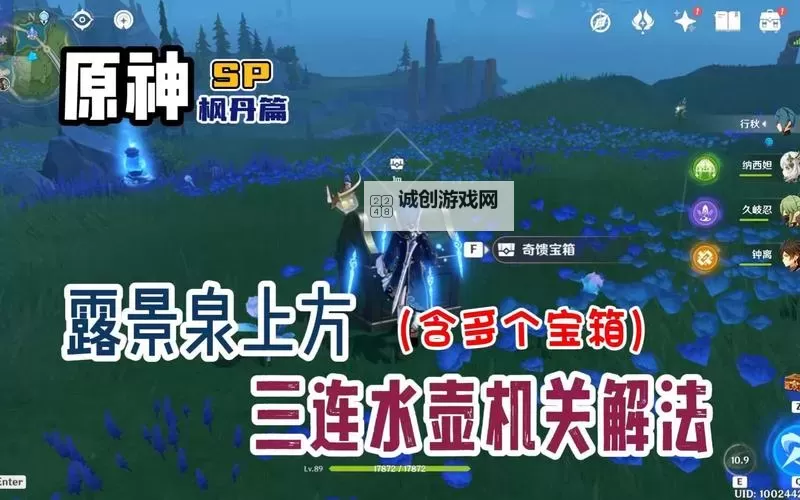 《原神》露景泉解锁方法及奖励一览 4.0露景泉怎么解锁图2