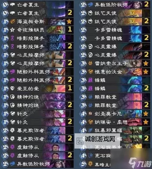 《炉石传说》狂野40任务术卡组推荐图2