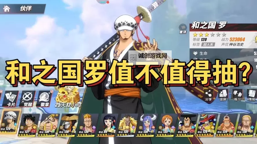 《航海王：燃烧意志》新区和之国佐罗攻略分享图1