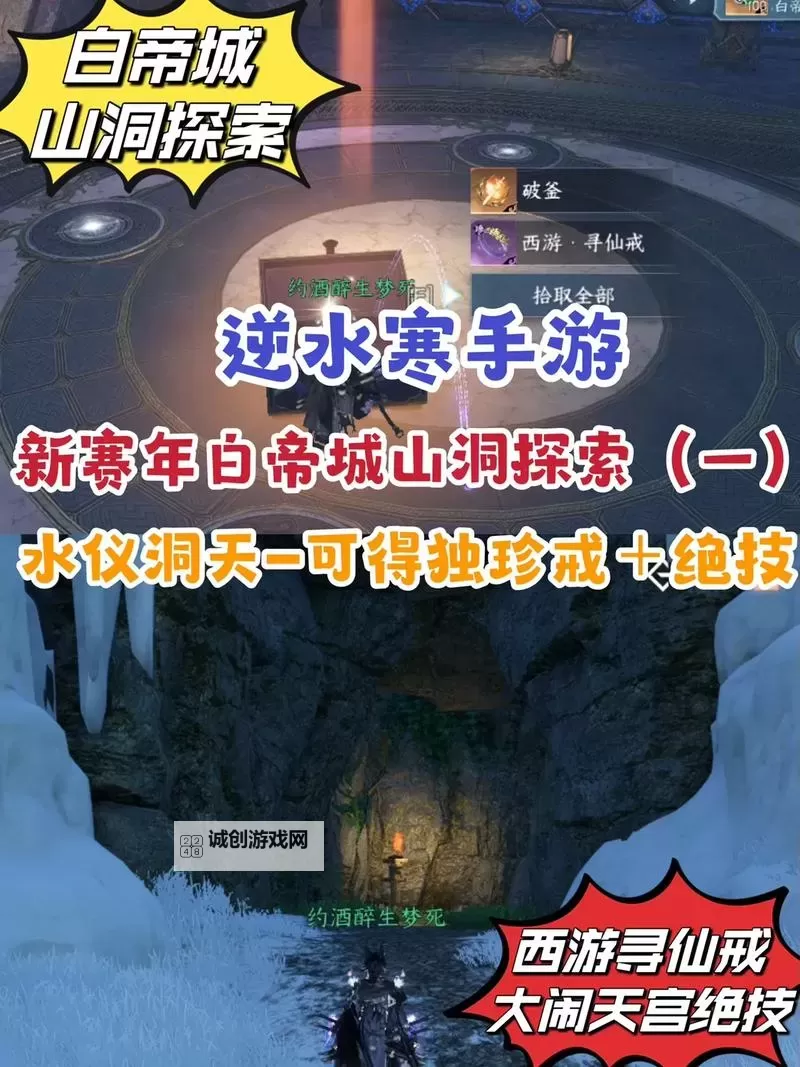 《逆水寒手游》磁州全6个山洞探索攻略 磁州全洞穴位置图1