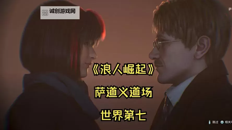 《浪人崛起》背景故事介绍及玩法解析 浪人崛起好玩吗图1