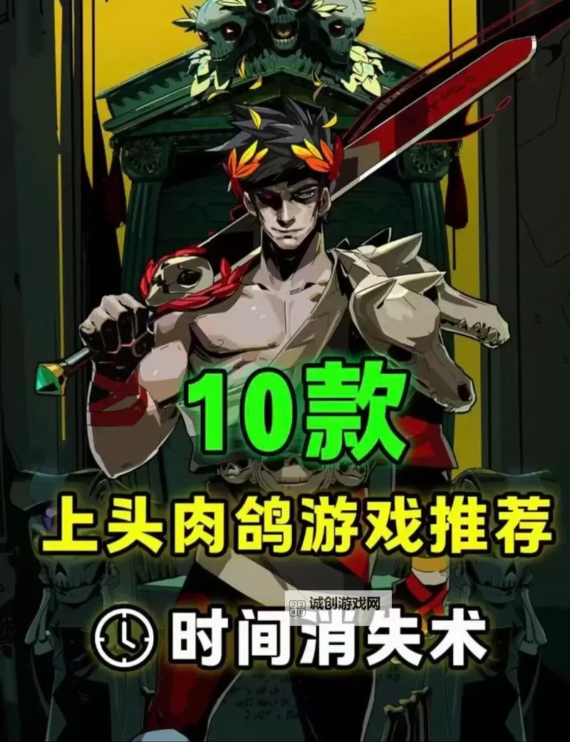 steam肉鸽游戏分享 有哪些好玩的肉鸽游戏图1