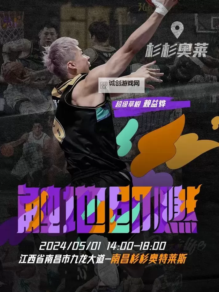 《中职篮:全力以赴》五一春意浓半决来揭幕图1