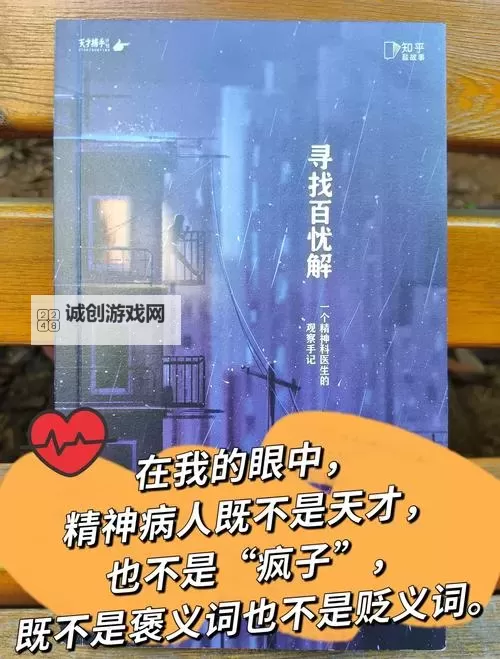 真子患上精神疾病：她的抗争与康复之路图1