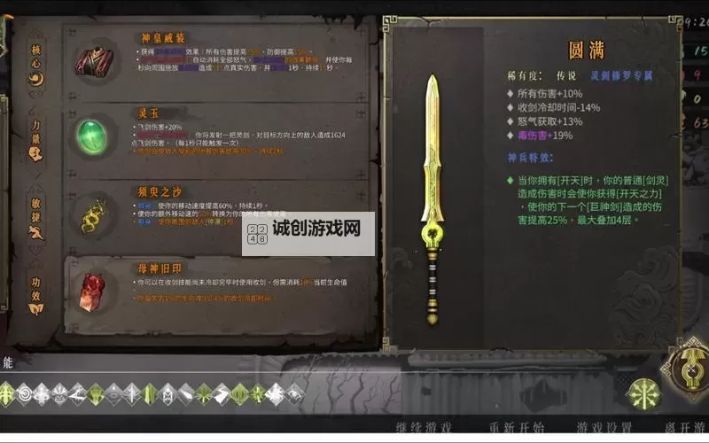 《暖雪》终业DLC速刷套路分享 速刷天赋与武器搭配推荐图1