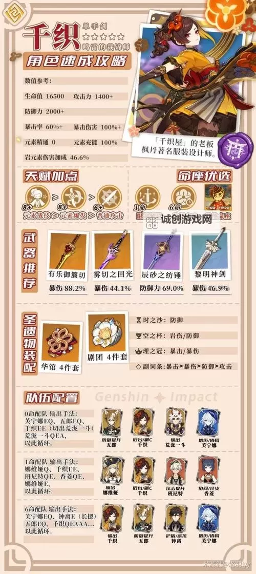 《原神》千织武器选择推荐 千织武器怎么选图1