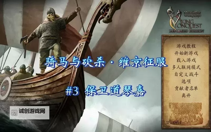 《骑马与砍杀维京征服》背景音乐添加方法 背景音乐怎么添加图1