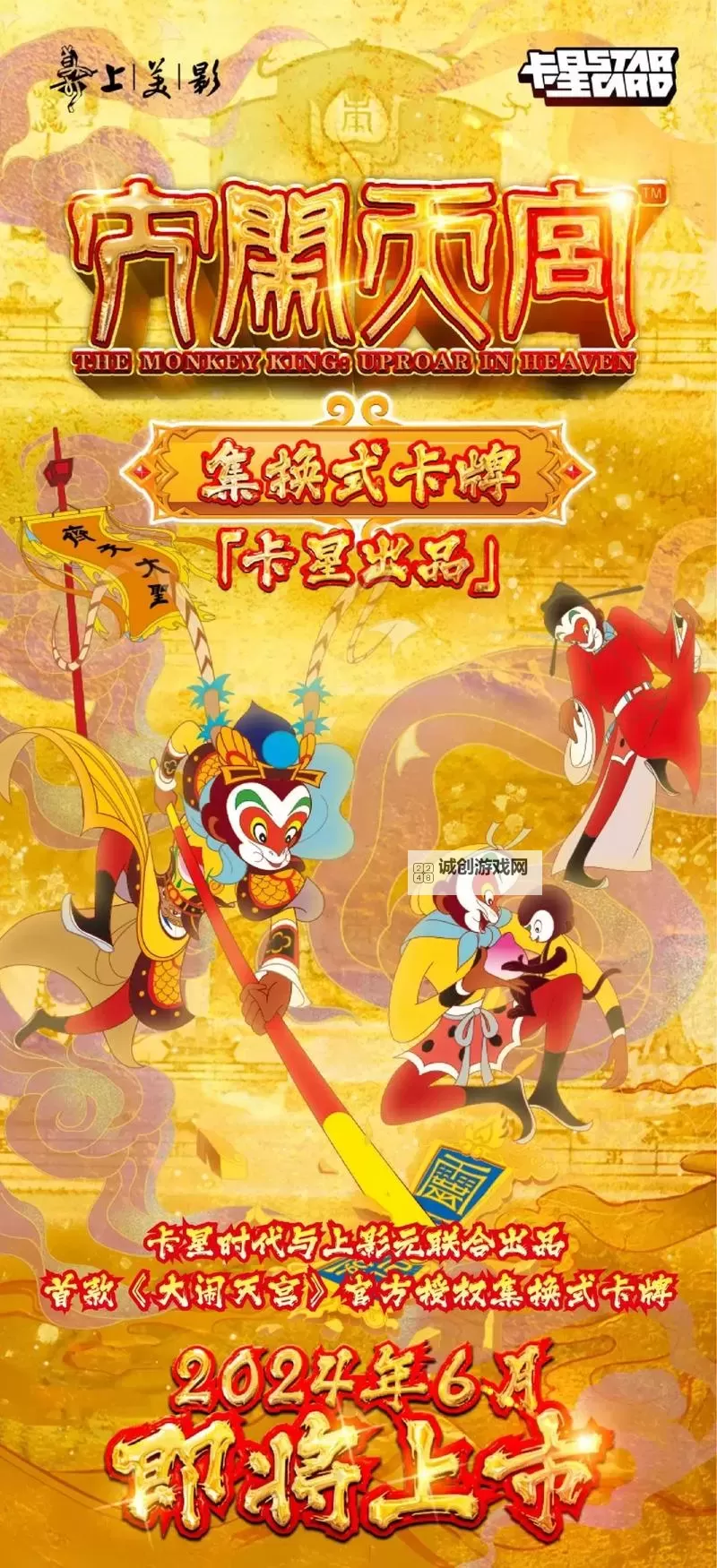 大闹天宫3D正版电脑版下载 最全大闹天宫3D正版电脑版攻略图1