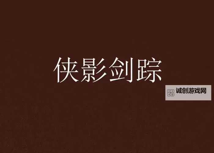 剑踪侠影怎么双开  剑踪侠影双开挂机软件推荐图1