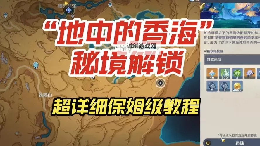 《原神》地中的香海秘境位置及开启方法 3.6地中的香海怎么开启图2