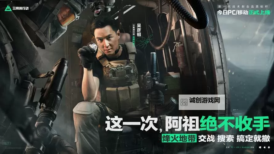 《三角洲行动》预告片逐帧解析图1