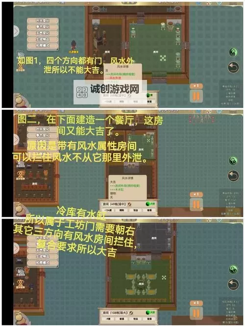 《了不起的修仙模拟器》风水大吉布局技巧 建筑风水怎么调图1
