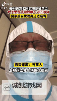 援郑志愿者被骂哭：他们的善意是否被误解？图1