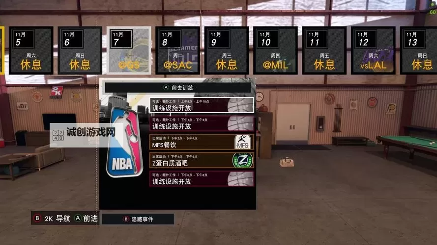 《NBA2K17》图文攻略 MC生涯模式玩法图文攻略图2