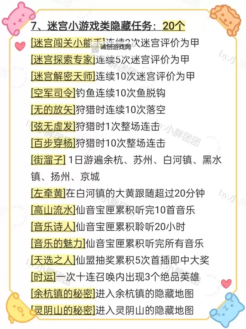 《仙剑奇侠传5》任务最后挑战时间一览图1