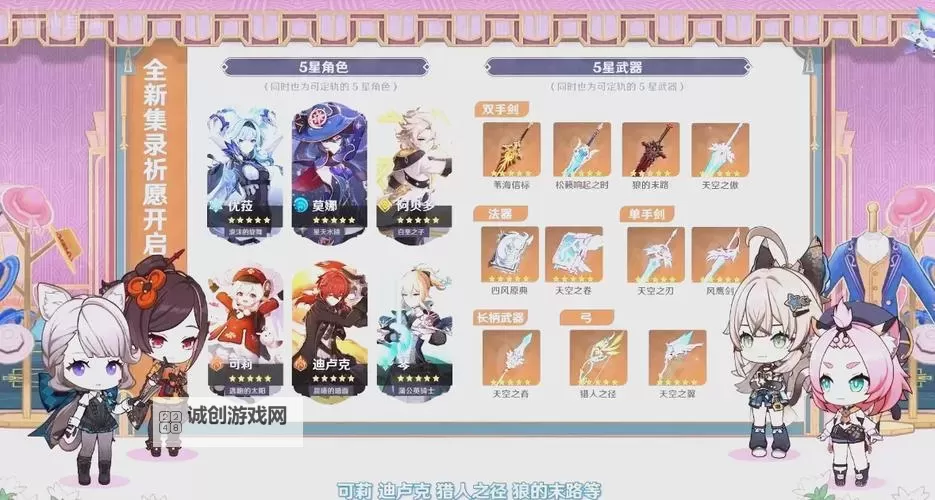 《原神》5.0版本新抽卡机制介绍 捕获明光抽卡机制介绍图2