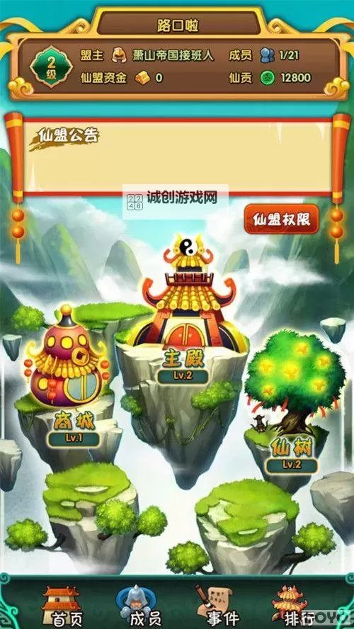 天天来取经电脑版下载 最全天天来取经电脑版攻略图1