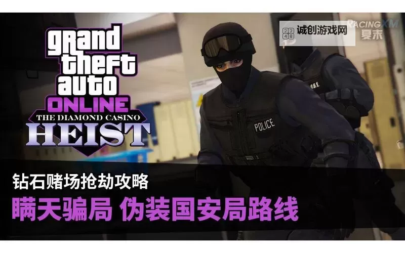 《GTAOL》24年限时国安局警察套装获取方法 官方警察局套装怎么获取图1