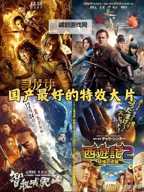 探索视觉盛宴：2024年最好看的国产特效大片推荐图1