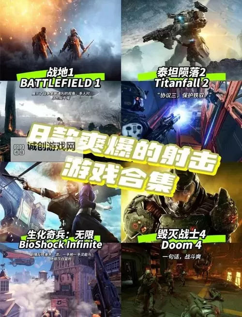 十大射击游戏合集 十大射击游戏有哪些图1