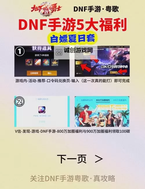 《地下城与勇士手游（DNF手游）》福利系统详解图1