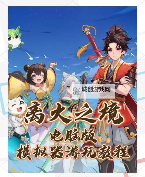 《离火之境》职业怎么选? 《离火之境》六大职业全解析!图1