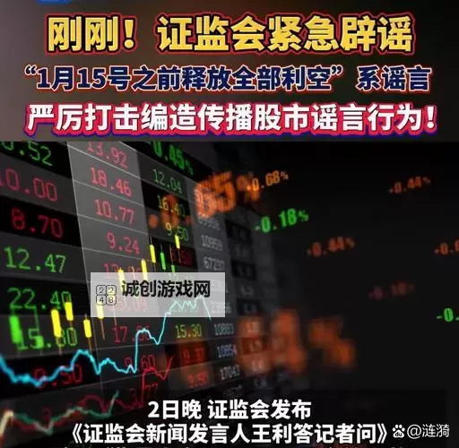 证监会最新发声透露啥信号?市场信心或迎新变化图1