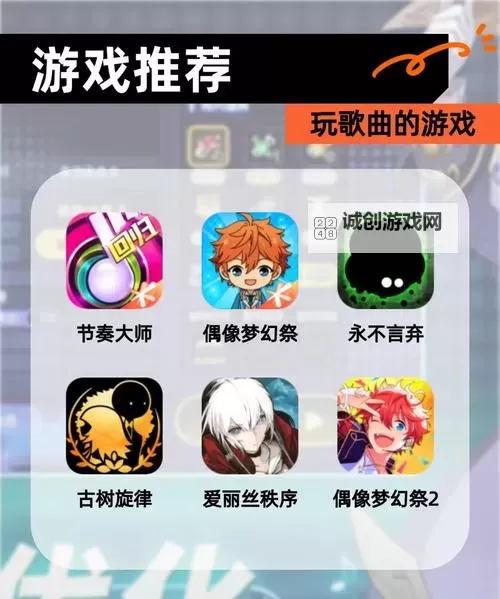 热门音乐动作游戏大全 热门音乐动作游戏有哪些图1