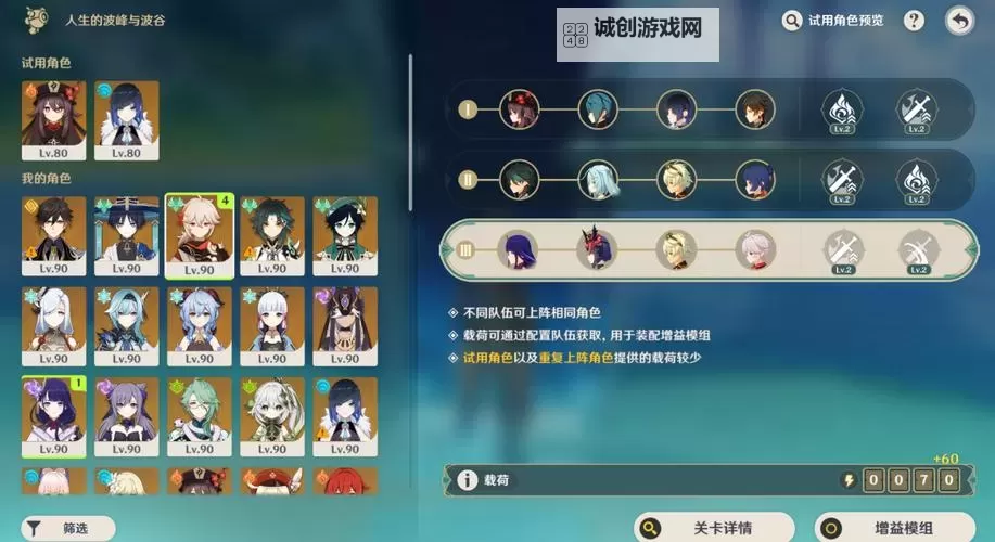 《原神》人生的波峰与波谷全关卡满奖励攻略 4.1超高压冲击器阵容推荐图1